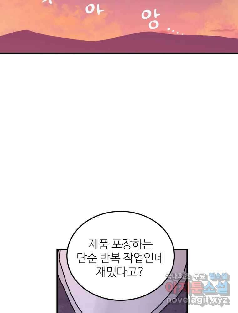 타원을 그리는 법 2부 58화 67