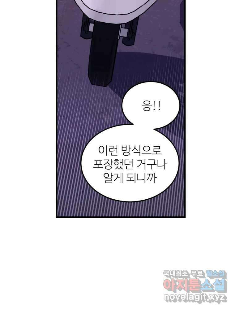 타원을 그리는 법 2부 58화 68