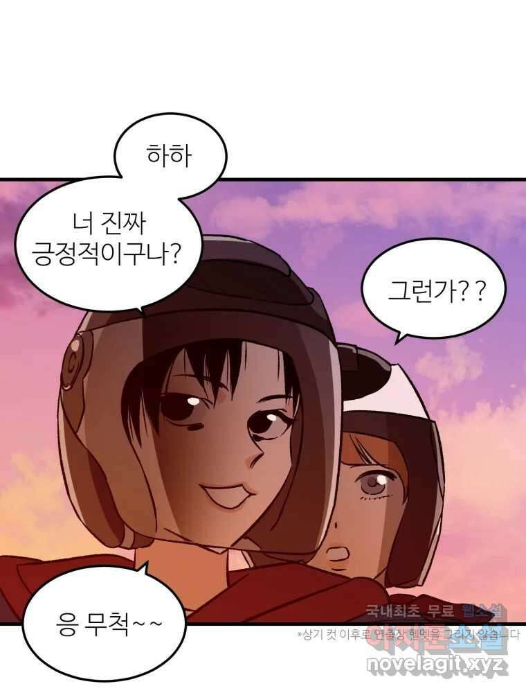 타원을 그리는 법 2부 58화 69