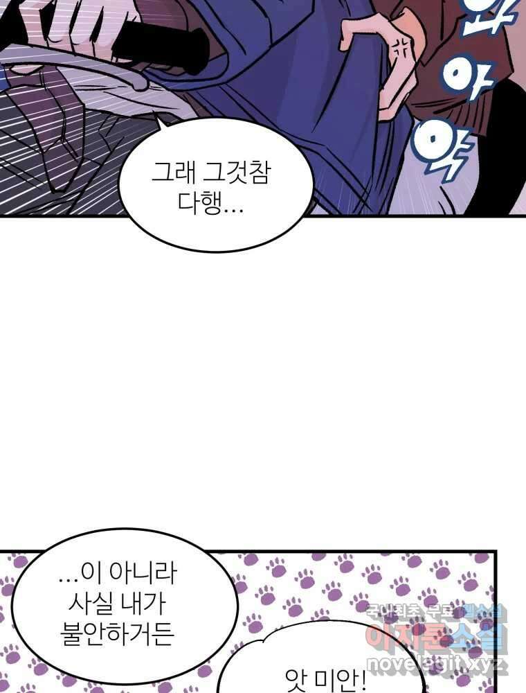 타원을 그리는 법 2부 58화 72