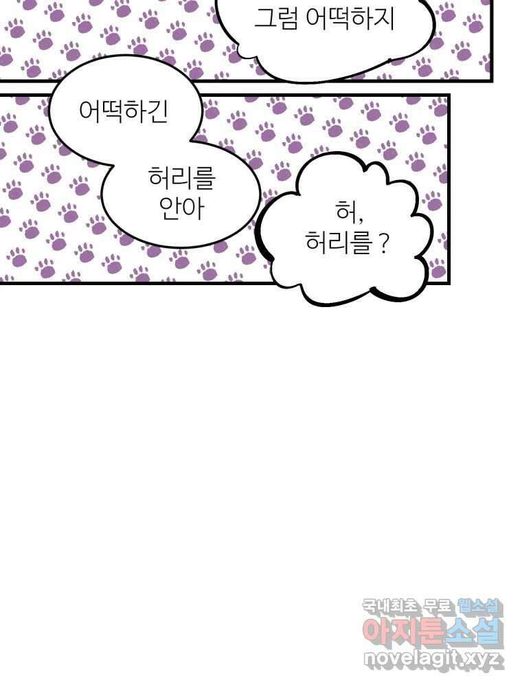 타원을 그리는 법 2부 58화 73
