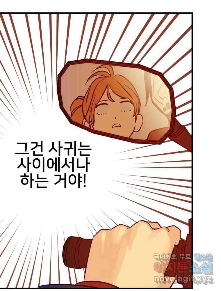타원을 그리는 법 2부 58화 74