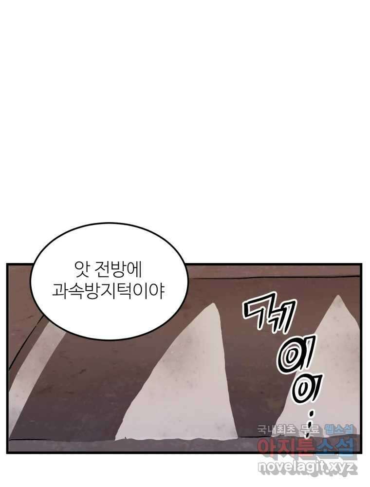 타원을 그리는 법 2부 58화 75