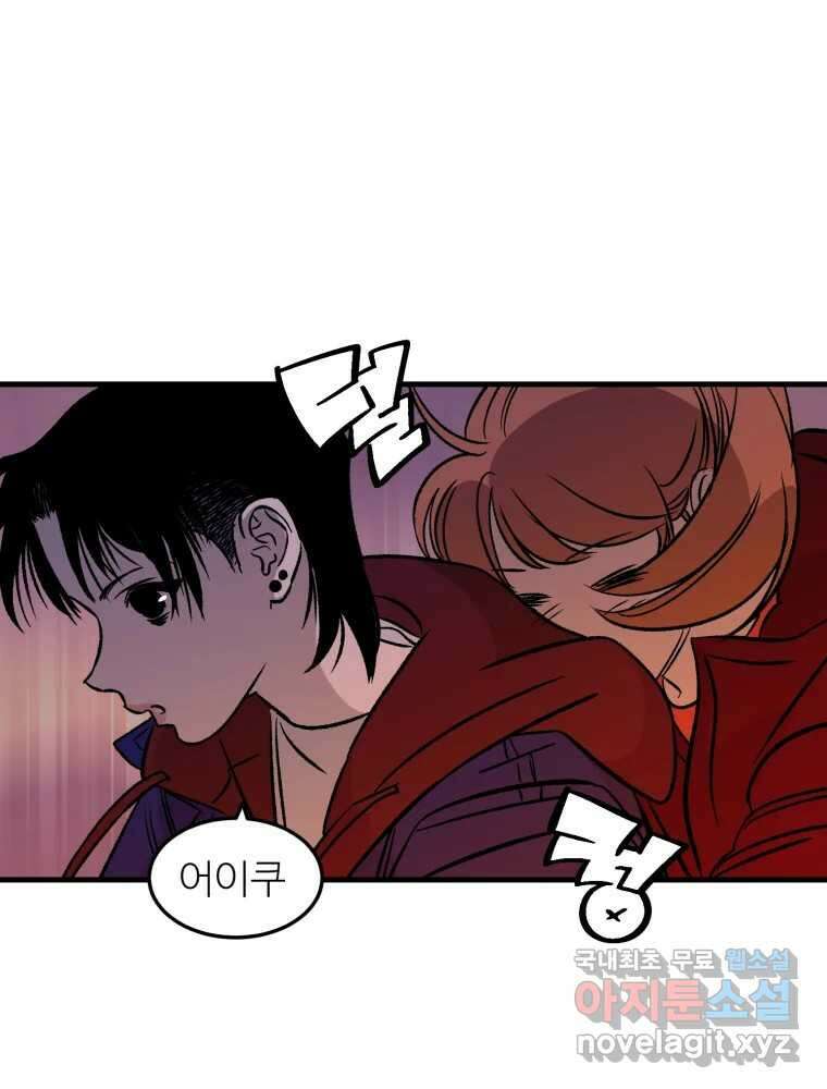 타원을 그리는 법 2부 58화 76