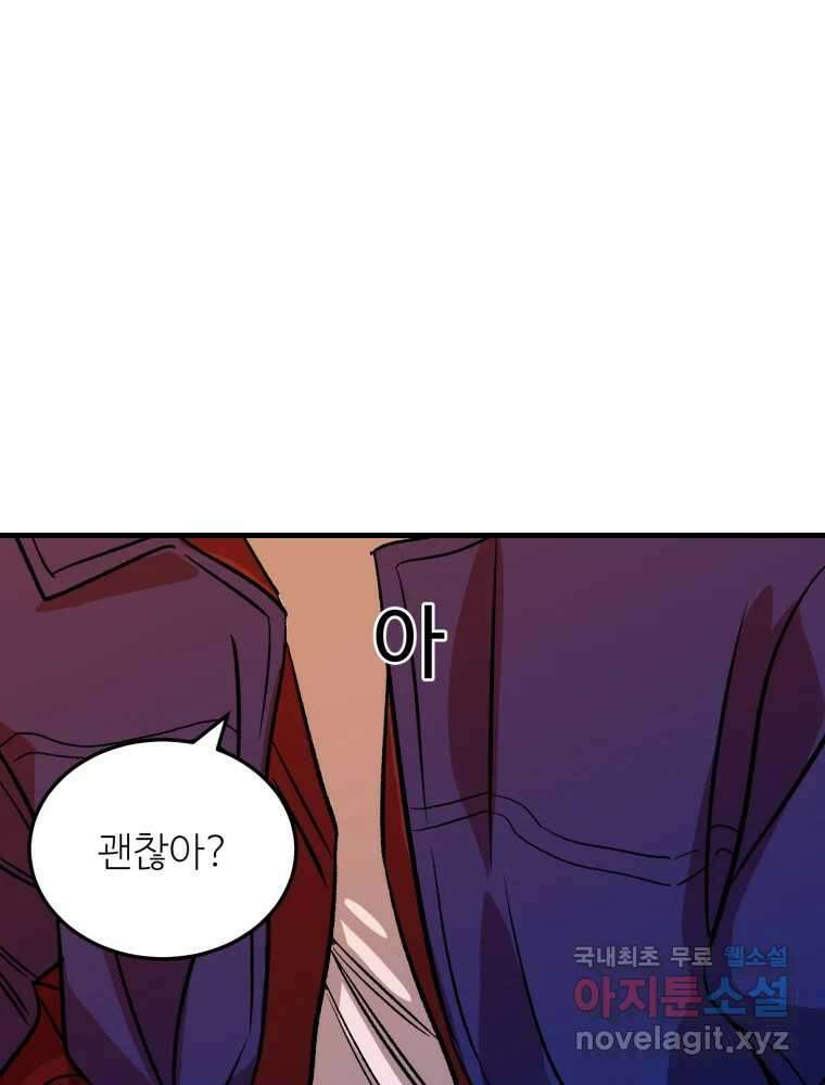 타원을 그리는 법 2부 58화 77