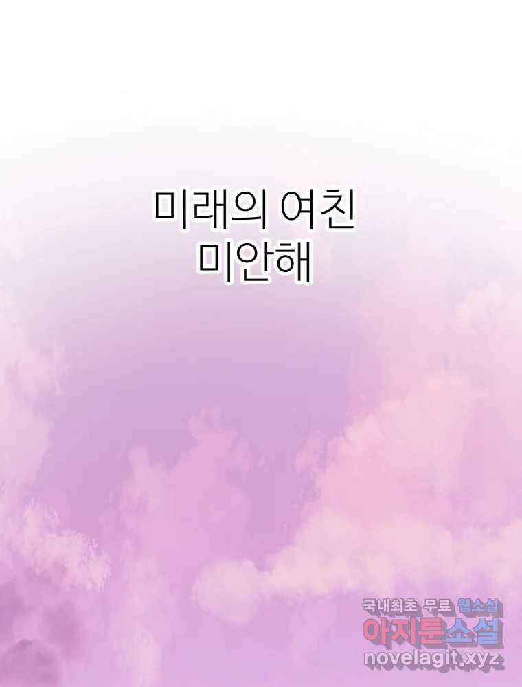 타원을 그리는 법 2부 58화 79
