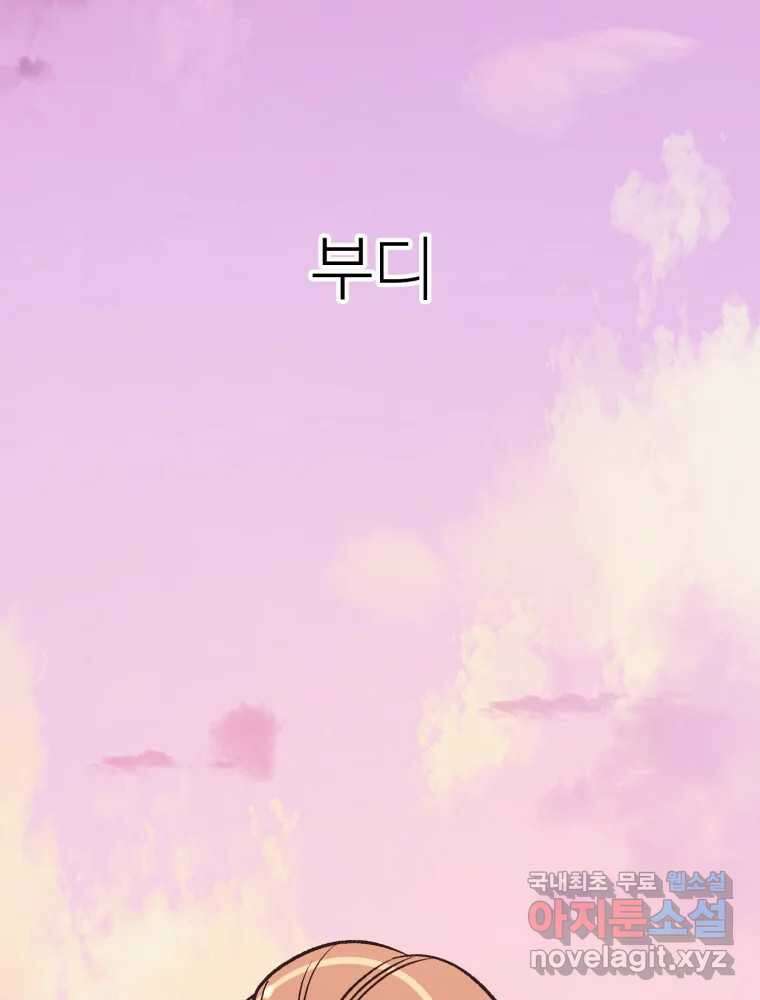 타원을 그리는 법 2부 58화 80