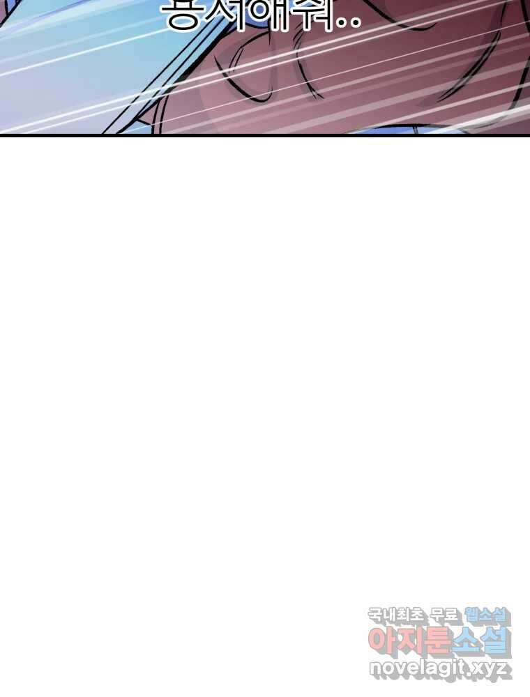 타원을 그리는 법 2부 58화 82