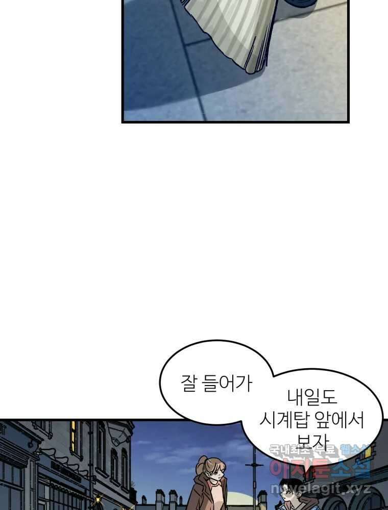 타원을 그리는 법 2부 58화 85