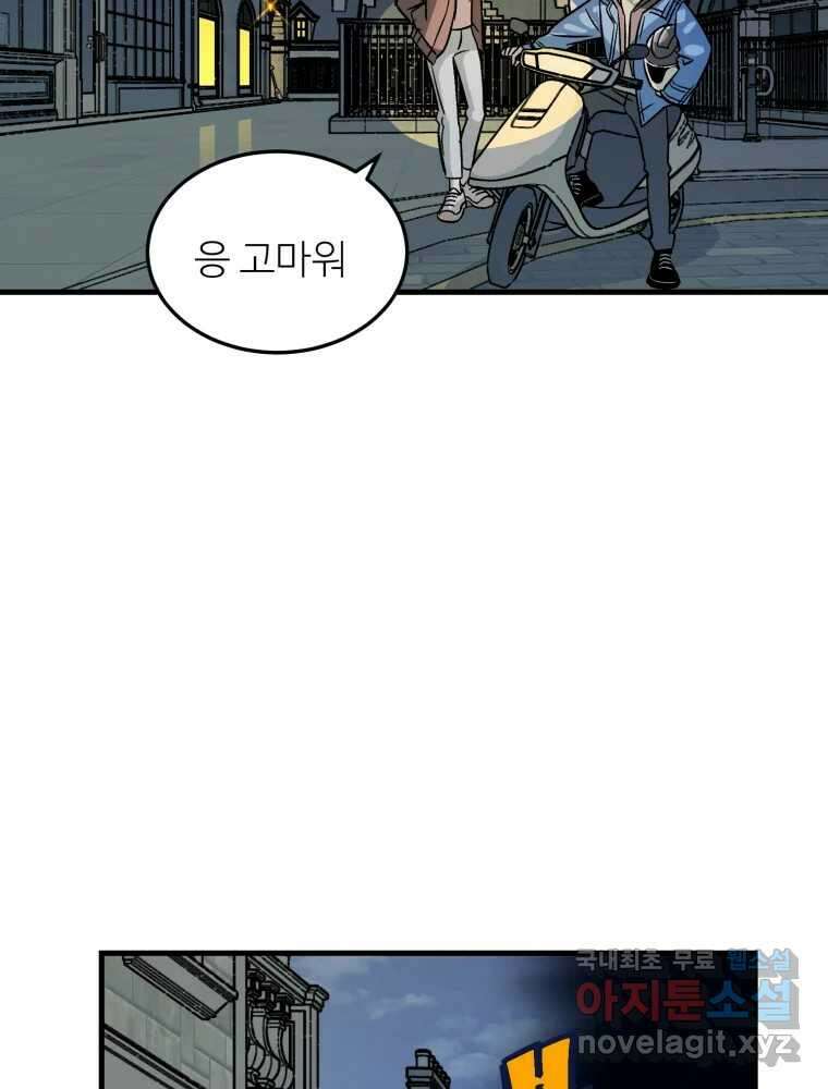 타원을 그리는 법 2부 58화 86