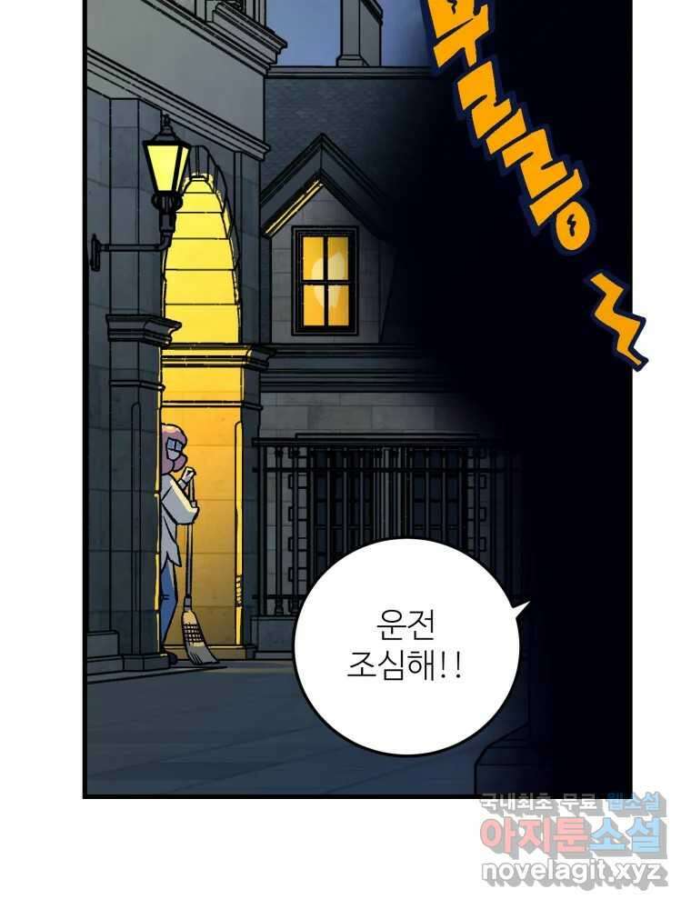 타원을 그리는 법 2부 58화 87