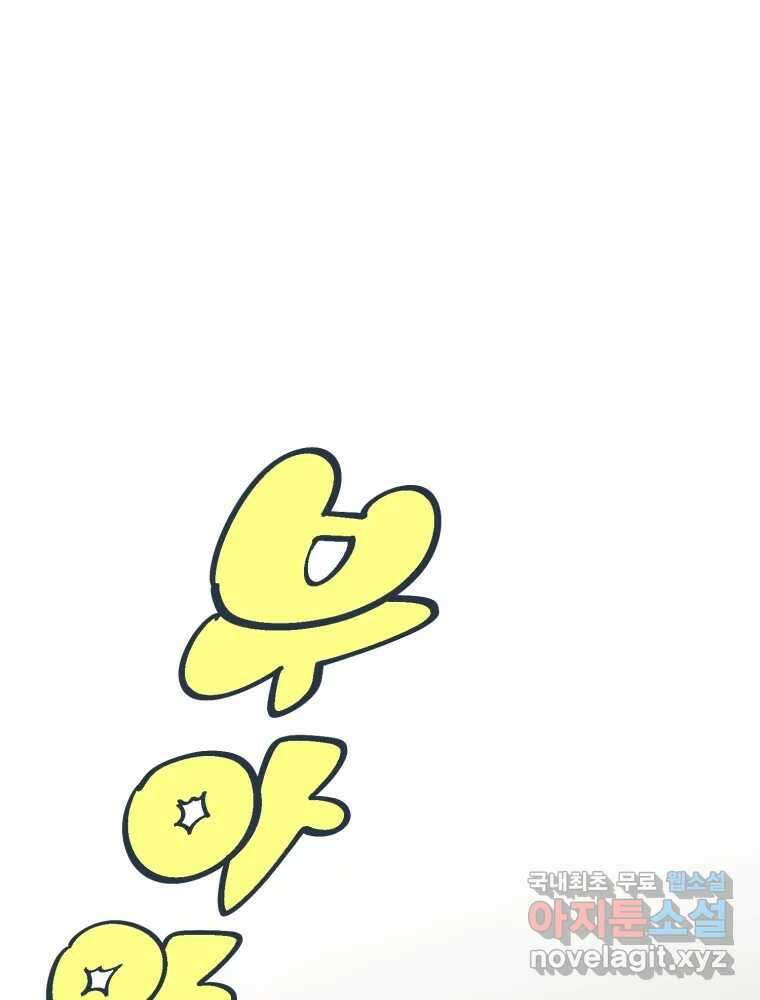 타원을 그리는 법 2부 58화 88