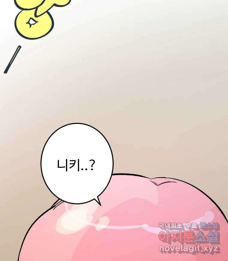 타원을 그리는 법 2부 58화 89
