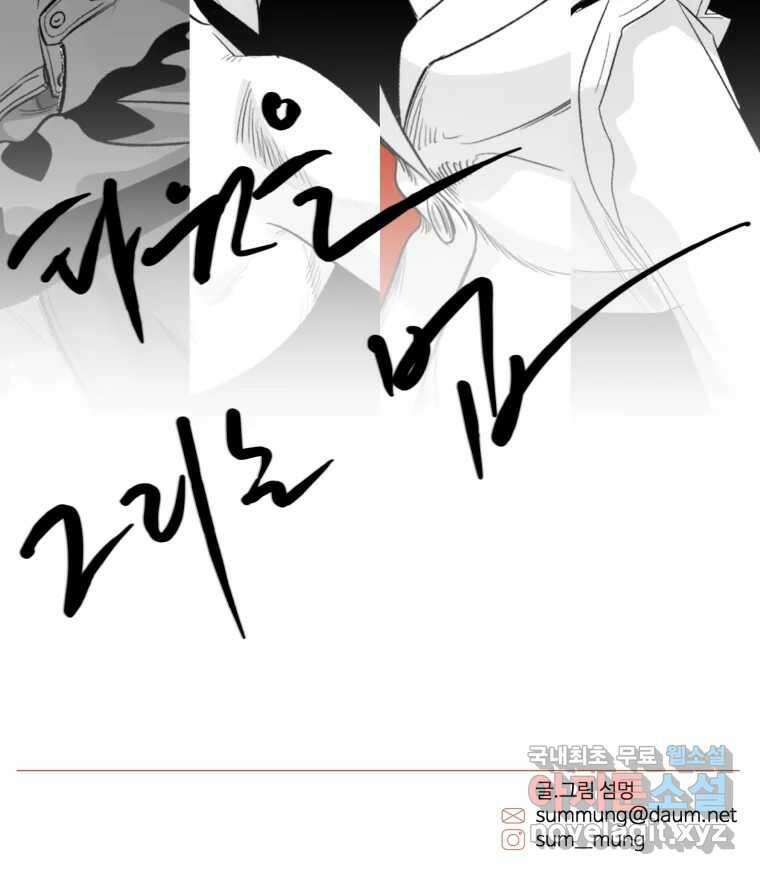 타원을 그리는 법 2부 58화 93
