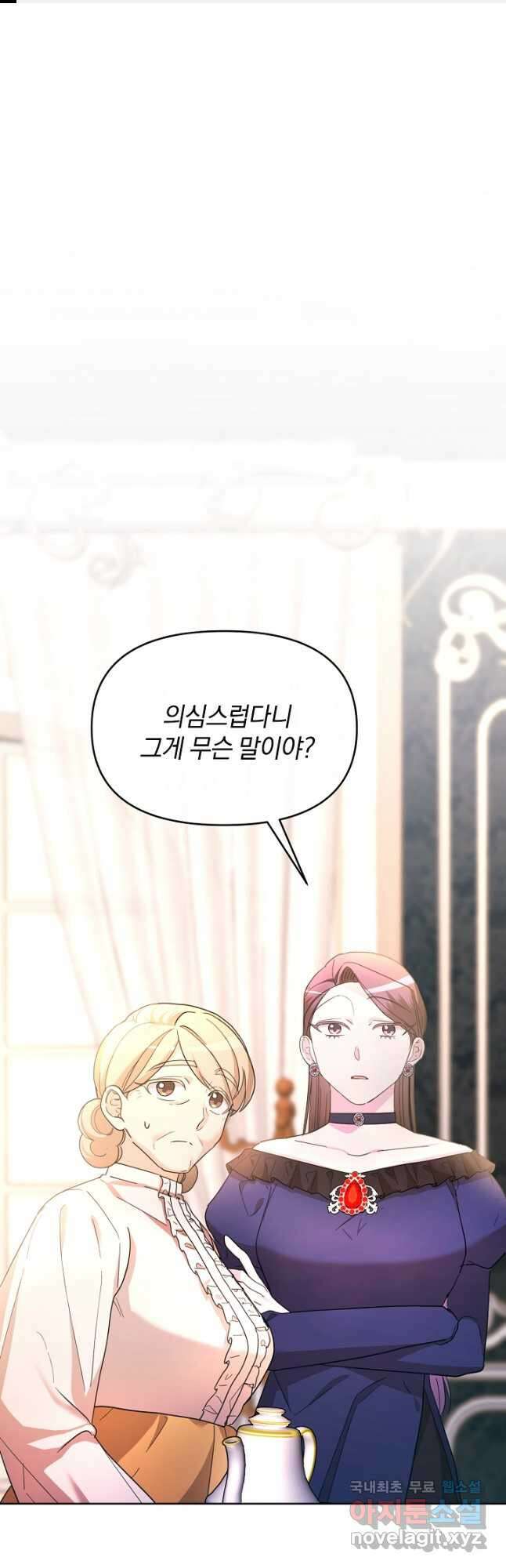 악녀는 화려하게 데뷔한다 32화 1