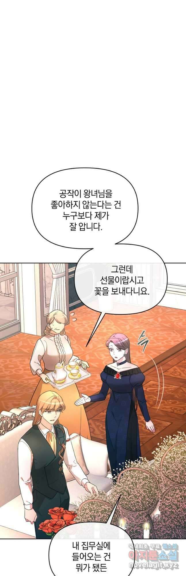 악녀는 화려하게 데뷔한다 32화 2