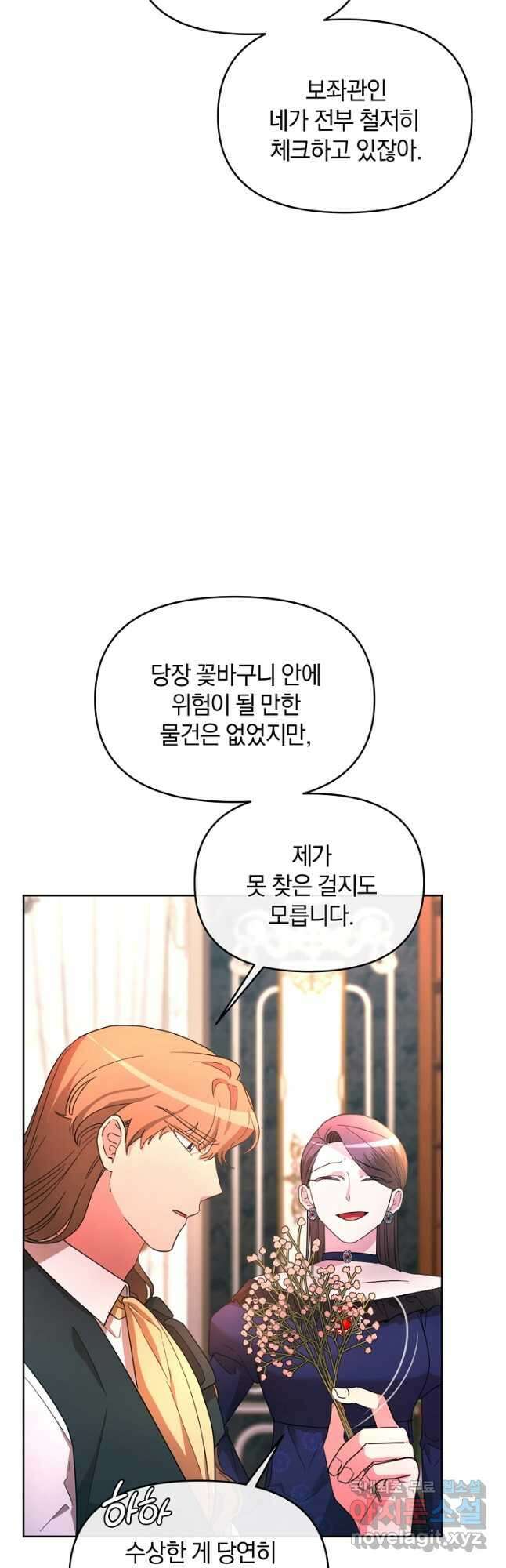악녀는 화려하게 데뷔한다 32화 3