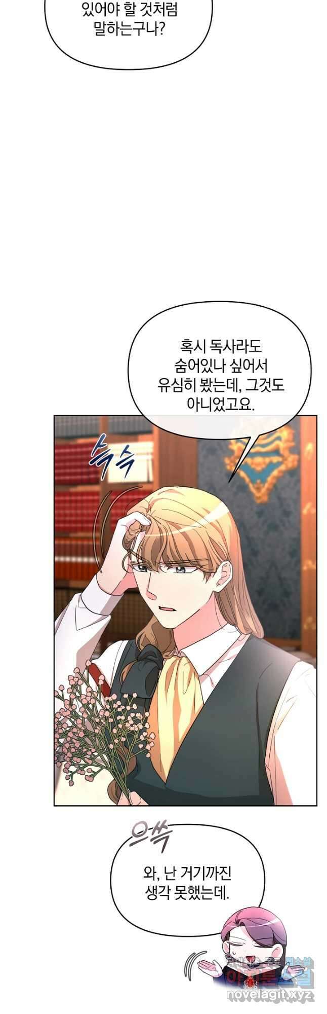 악녀는 화려하게 데뷔한다 32화 4