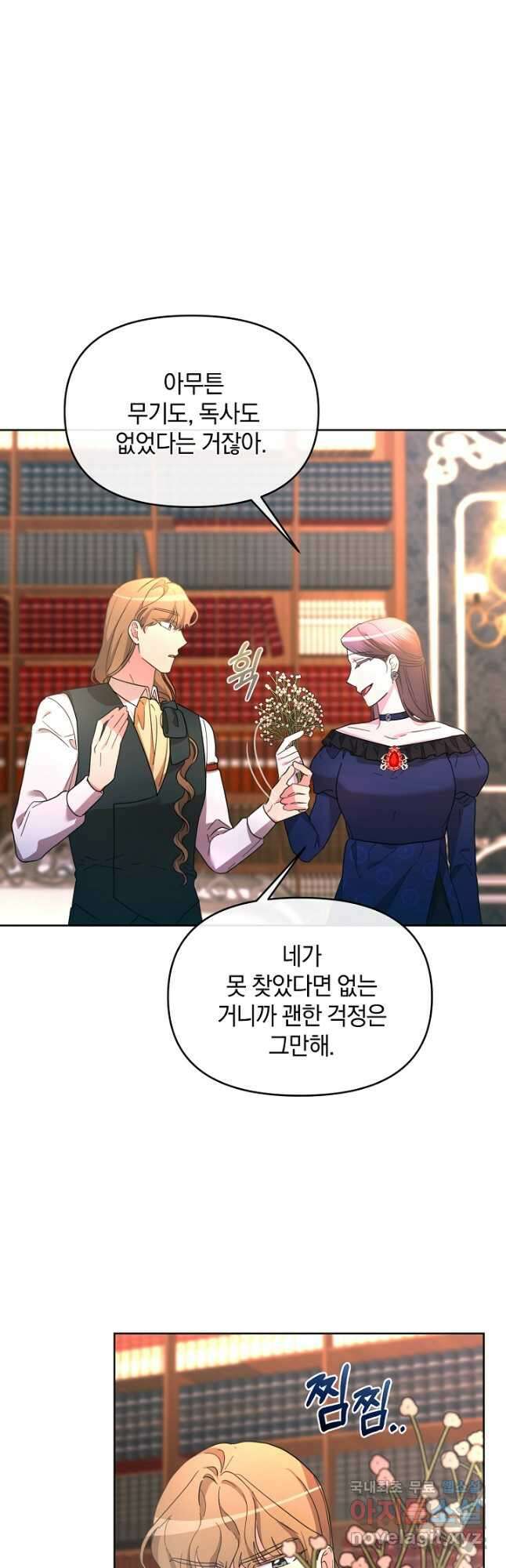 악녀는 화려하게 데뷔한다 32화 5