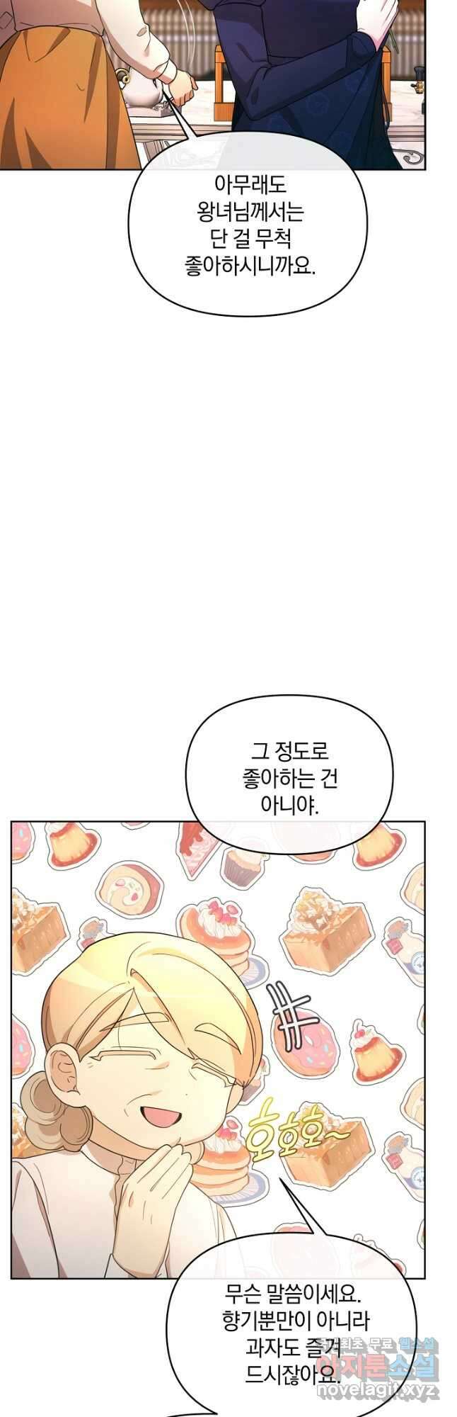 악녀는 화려하게 데뷔한다 32화 7