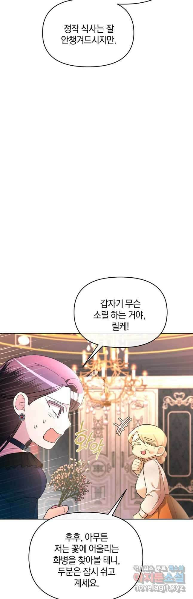 악녀는 화려하게 데뷔한다 32화 8