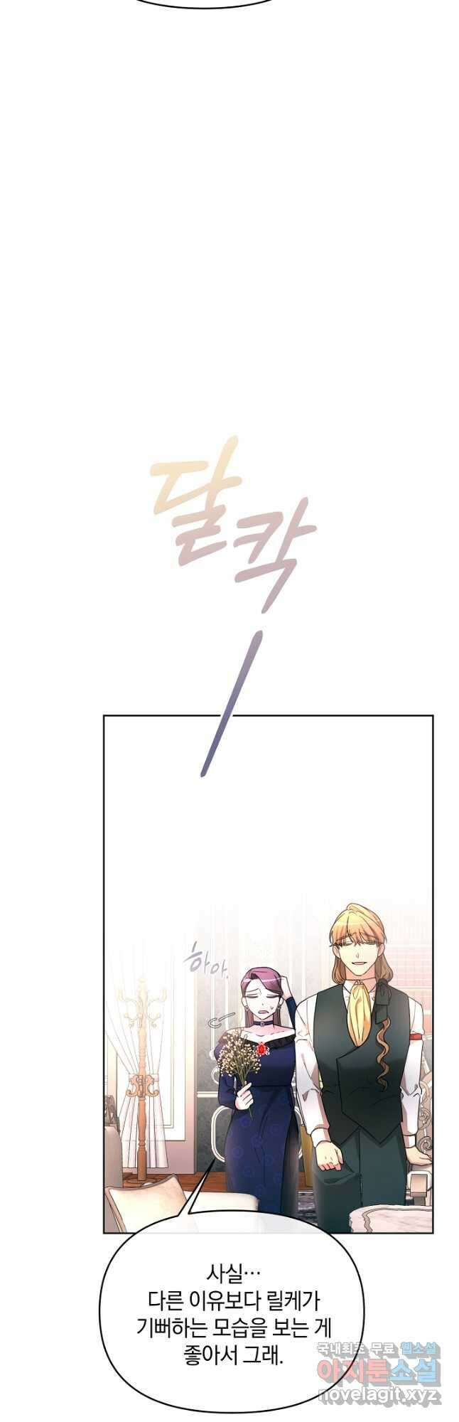 악녀는 화려하게 데뷔한다 32화 9