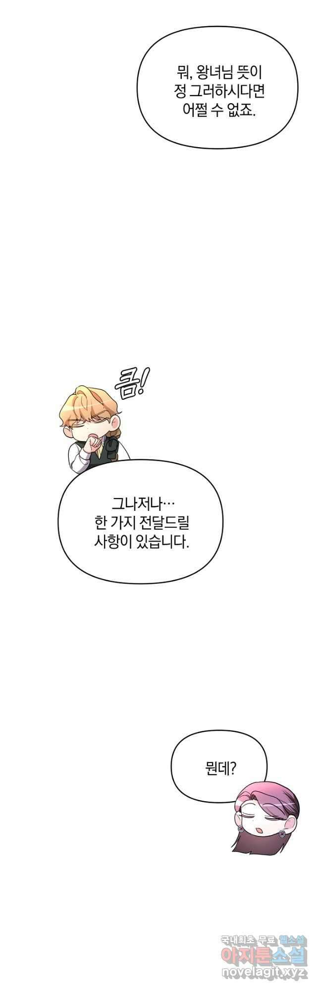 악녀는 화려하게 데뷔한다 32화 10
