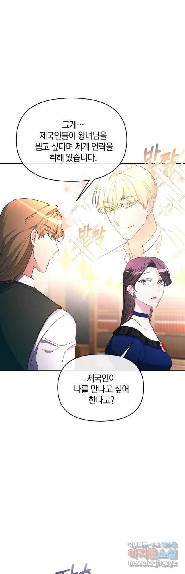 악녀는 화려하게 데뷔한다 32화 11