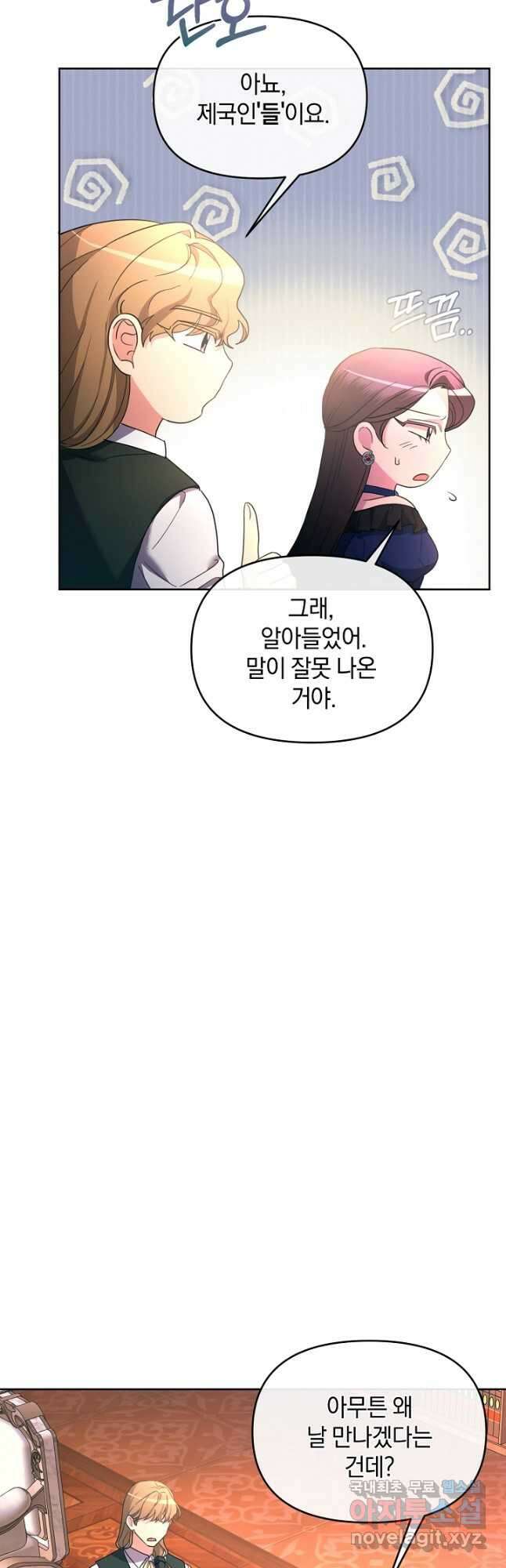 악녀는 화려하게 데뷔한다 32화 12