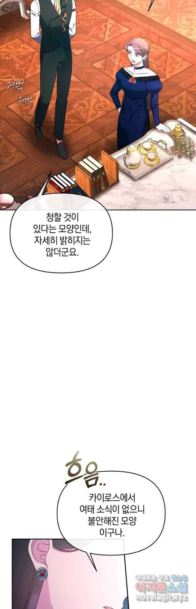 악녀는 화려하게 데뷔한다 32화 13