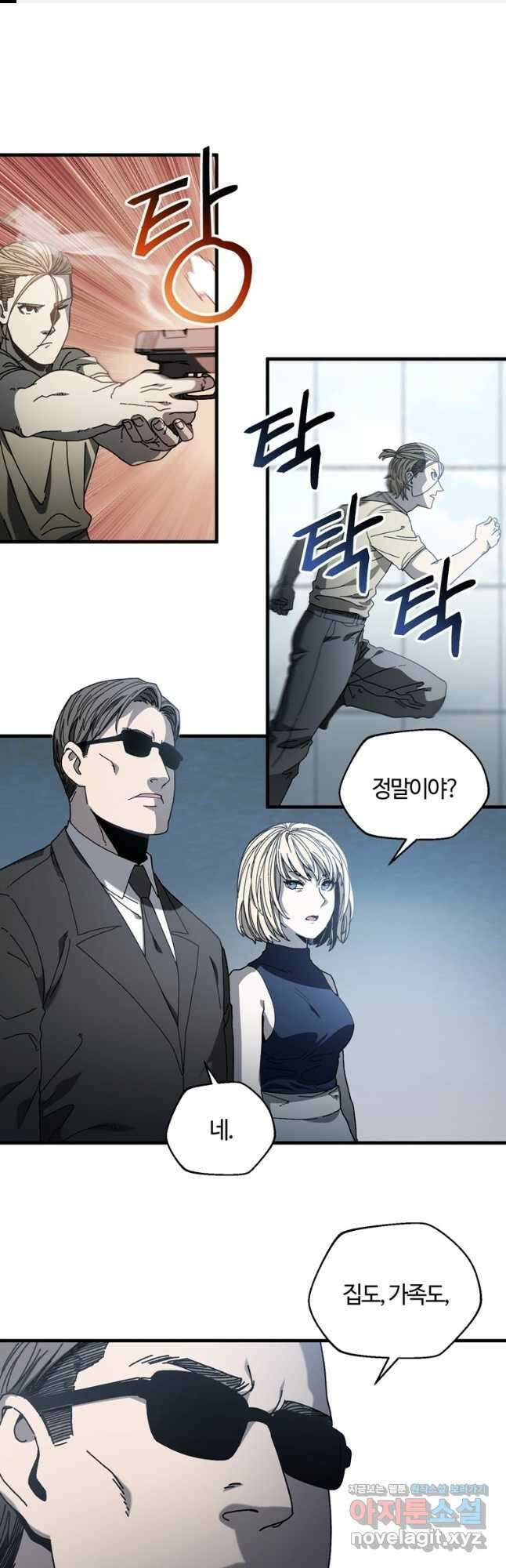생존학 개론 22화 1