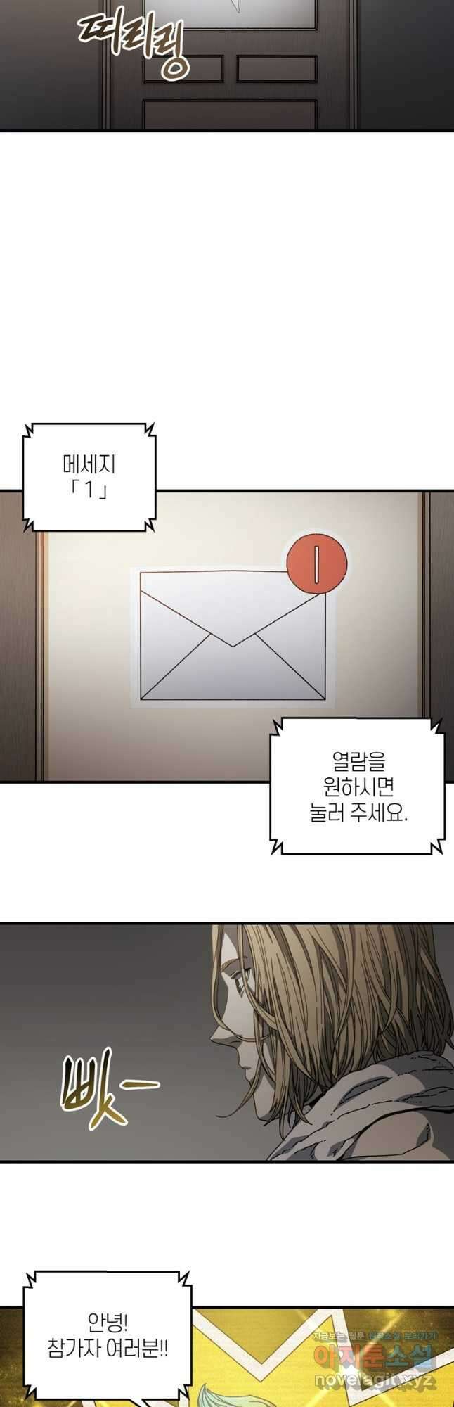생존학 개론 22화 6