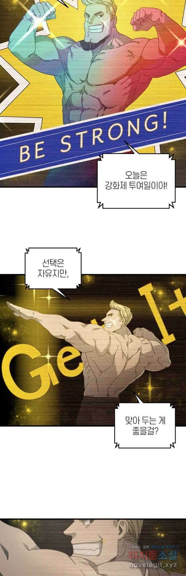 생존학 개론 22화 7