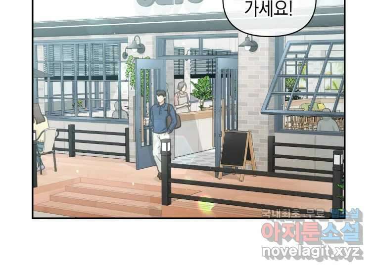 너를 만지면 28화 2