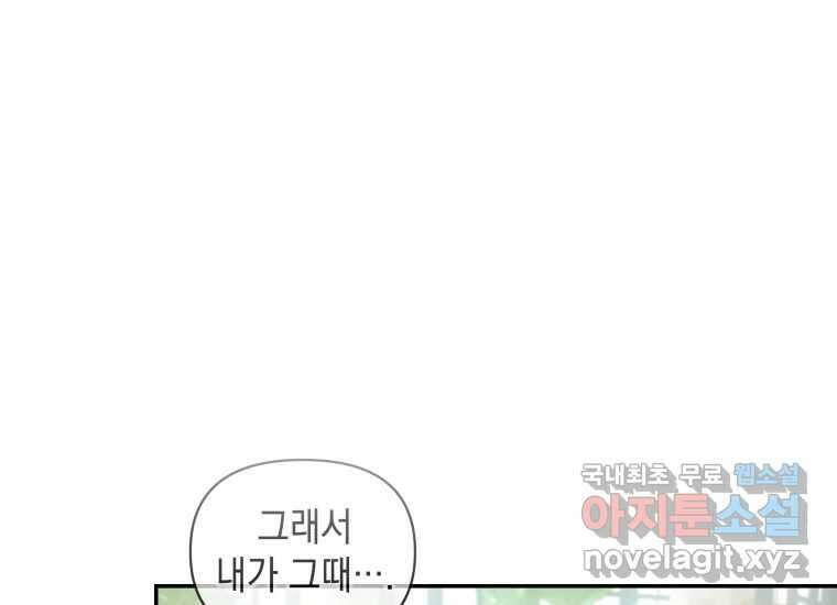 너를 만지면 28화 3