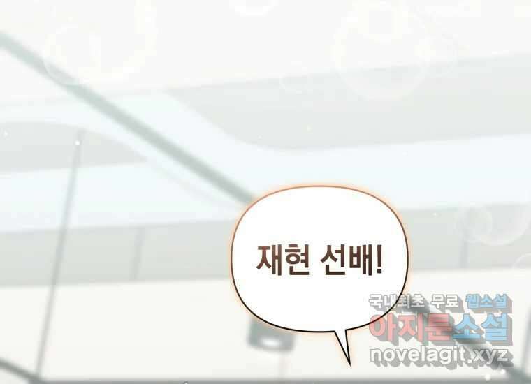 너를 만지면 28화 8