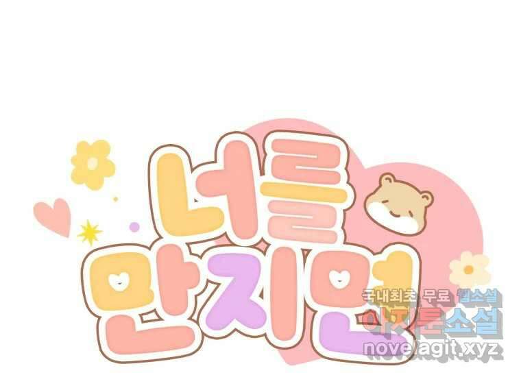 너를 만지면 28화 13