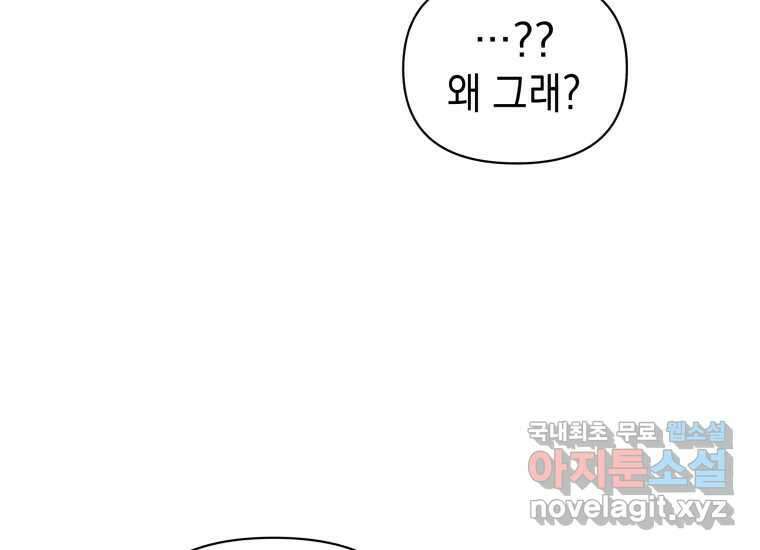 너를 만지면 28화 19