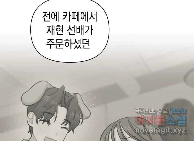 너를 만지면 28화 20