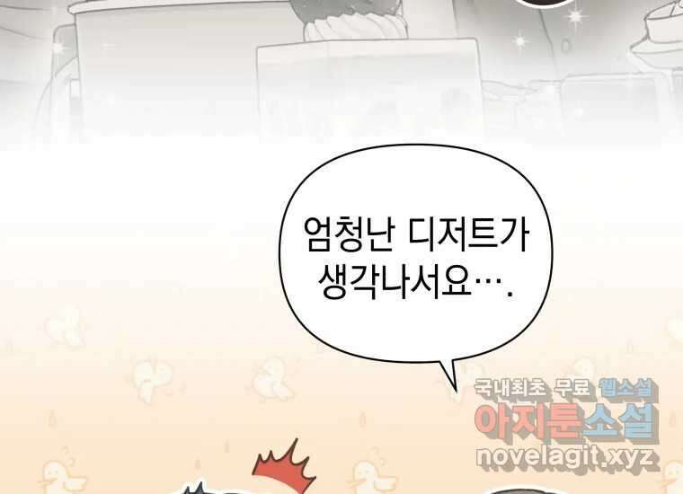 너를 만지면 28화 22