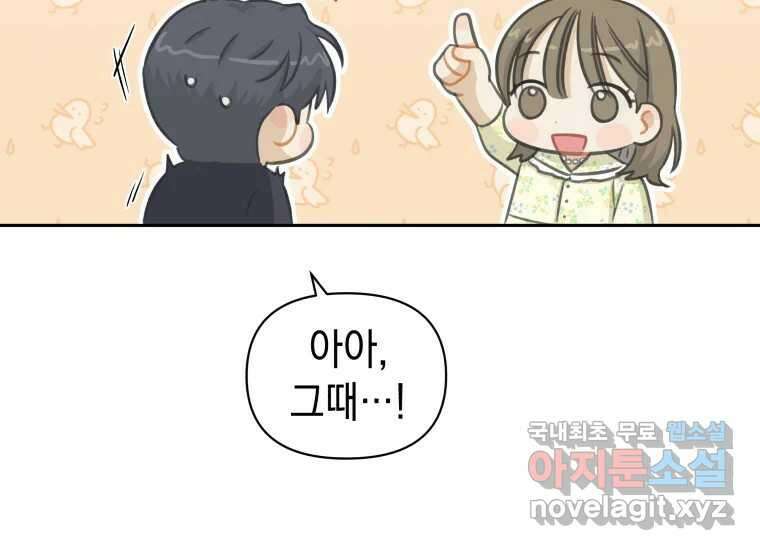 너를 만지면 28화 23
