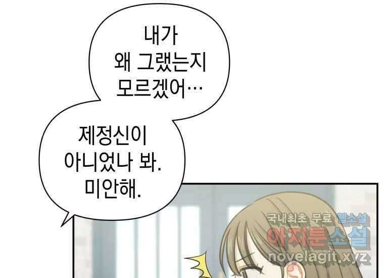 너를 만지면 28화 25