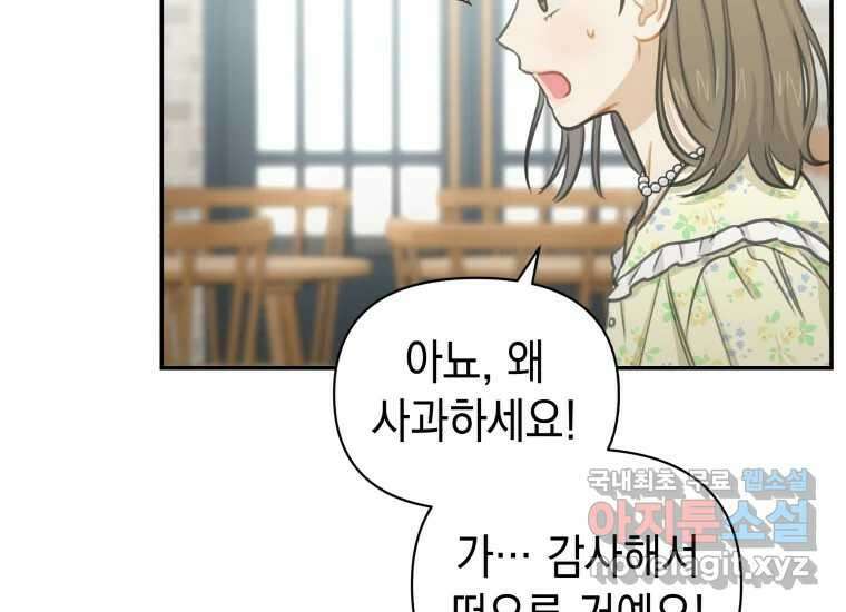 너를 만지면 28화 26