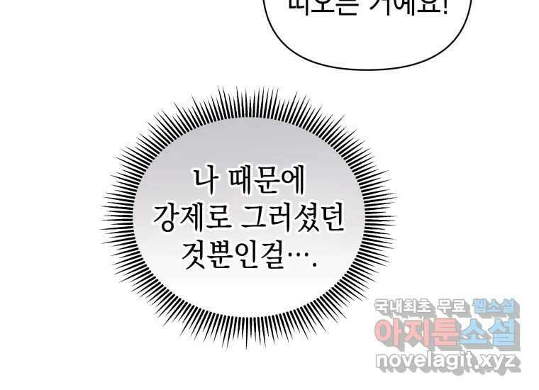 너를 만지면 28화 27