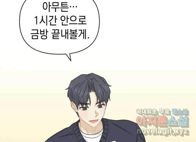 너를 만지면 28화 29