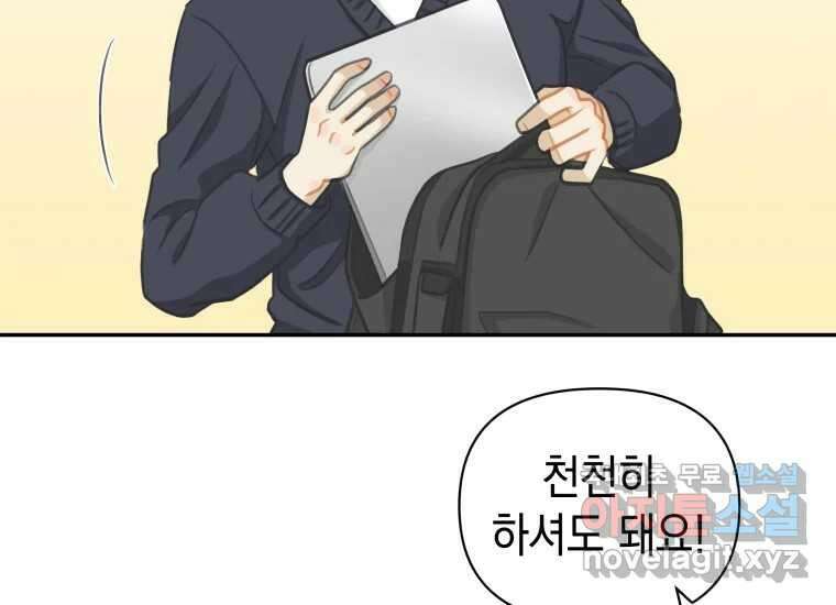 너를 만지면 28화 30