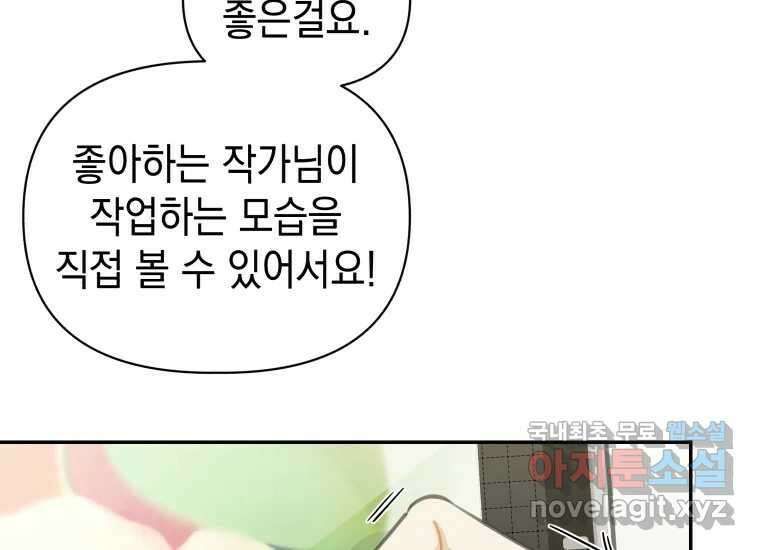 너를 만지면 28화 33