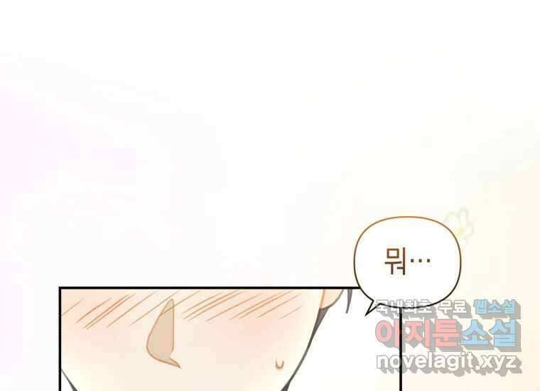 너를 만지면 28화 35