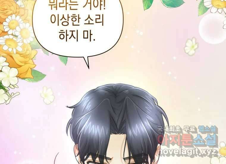 너를 만지면 28화 37