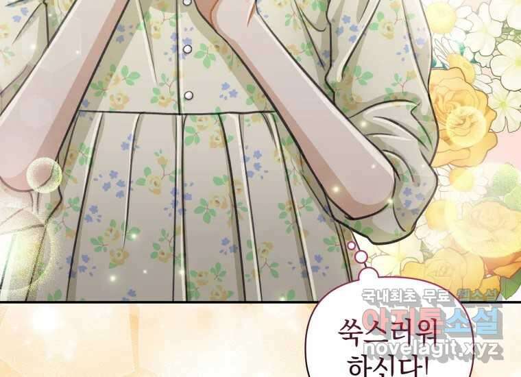 너를 만지면 28화 42